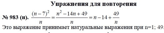 Ответ к задаче № 983 (н) - Ю.Н. Макарычев, гдз по алгебре 8 класс
